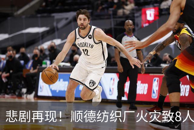 悲剧再现！顺德纺织厂火灾致8人遇难，现场惨状令人痛心